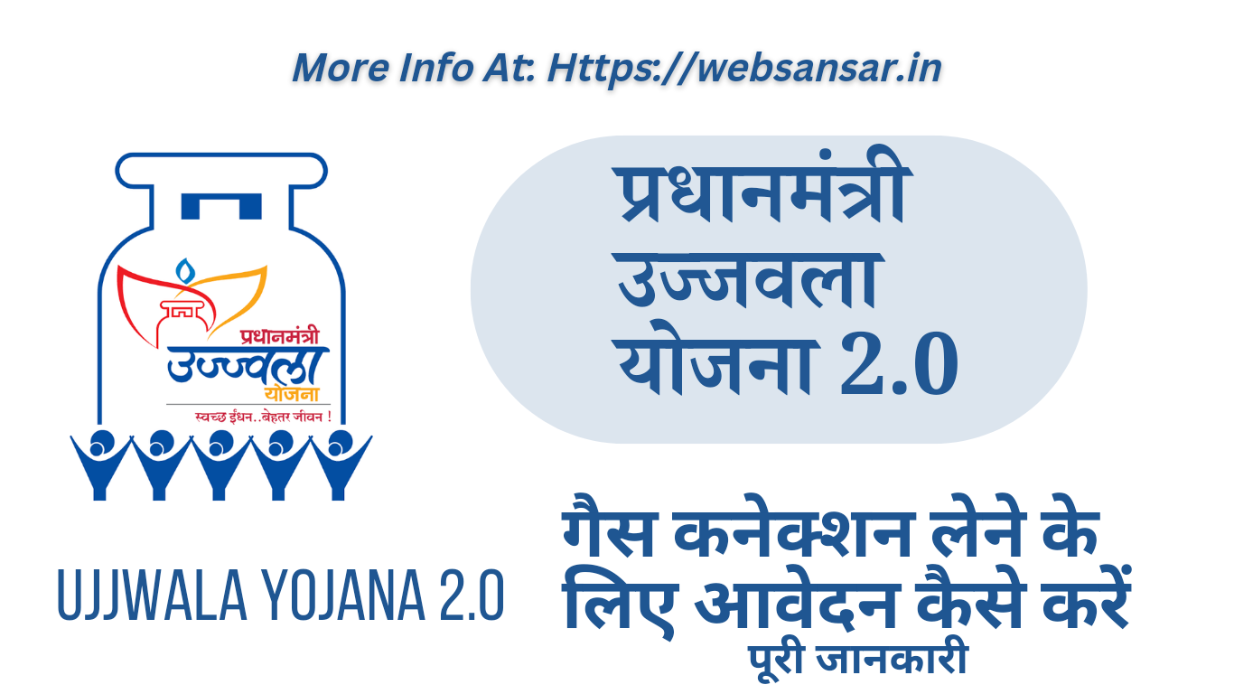 Pradhan Mantri Ujjawala Yojana 2.0, PMUY2.0 Scheme