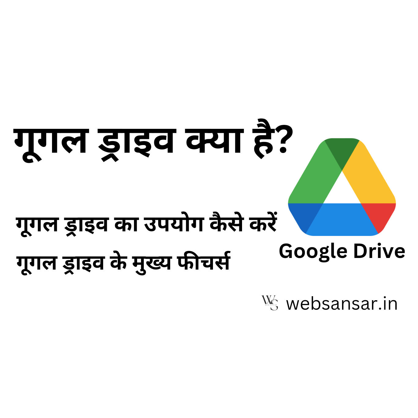 Google Drive kya hai