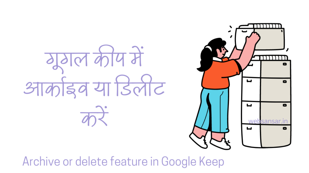 Archive and Delete feature in Google Keep