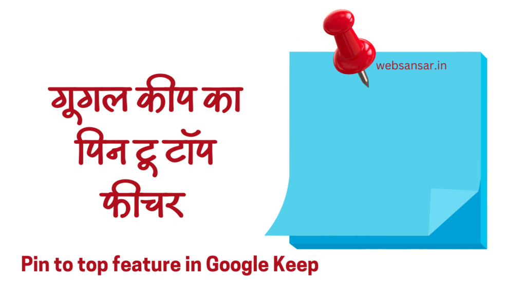 Pin-to-Top-feature-in-Google-Keep-