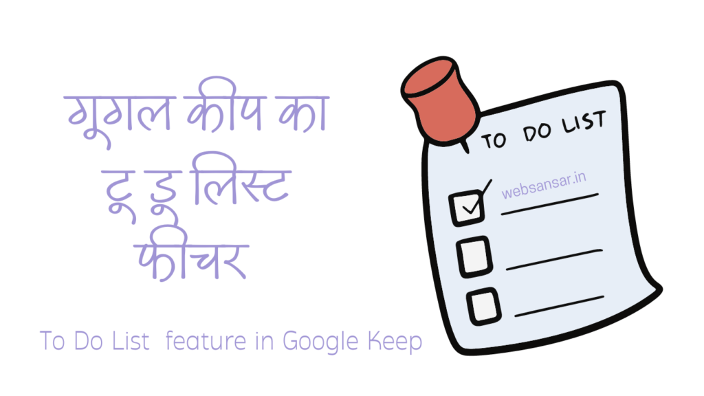 To Do List Feature in Google Keep