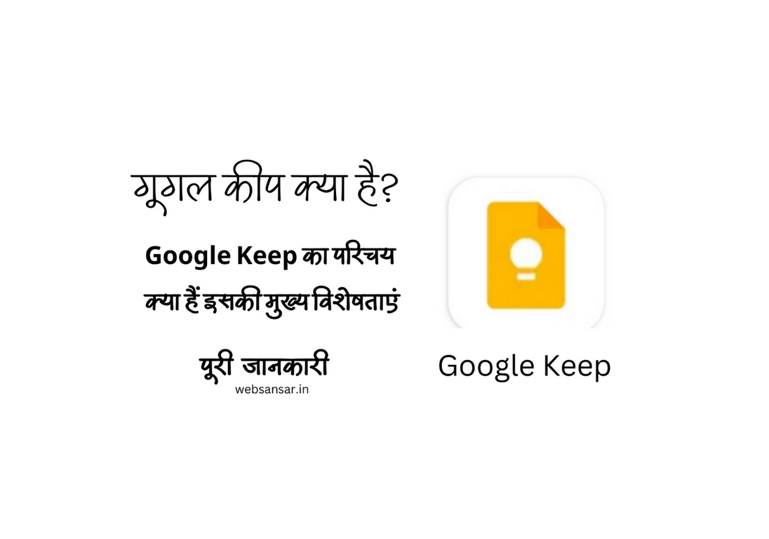 What is Google Keep