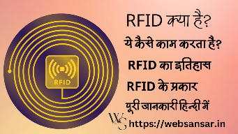 What is RFID 