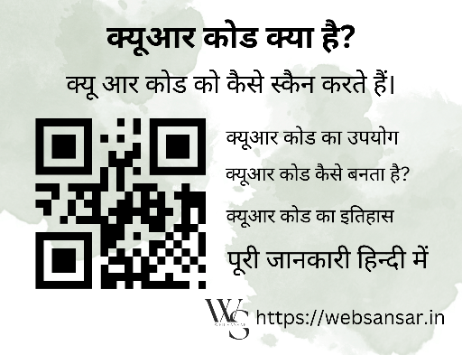 QR Code kya hai 